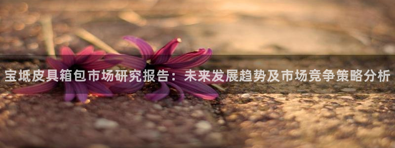 正规辉达娱乐在线游戏
